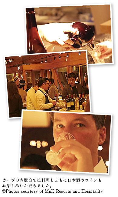 カーブの内覧会では料理とともに日本酒やワインもお楽しみいただきました
