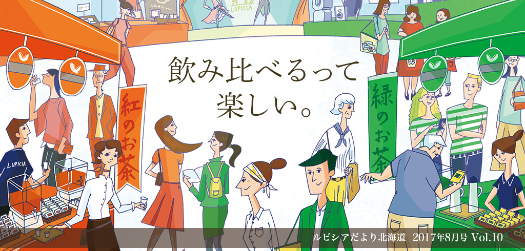 飲み比べるって楽しい。
