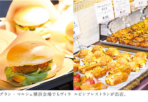 グラン・マルシェ横浜会場でもヴィラ ルピシアレストランが出店。