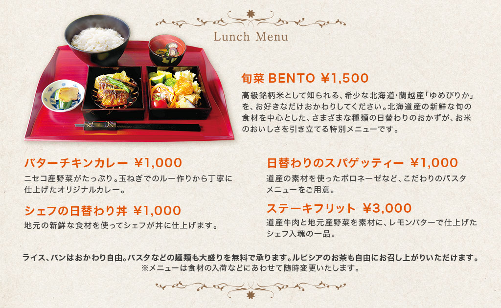 ヴィラ ルピシア ランチメニュー