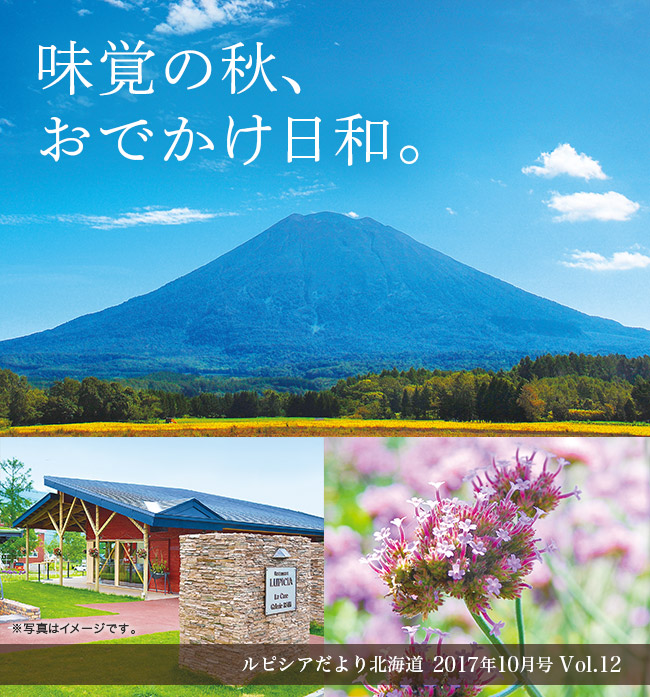 味覚の秋、おでかけ日和。