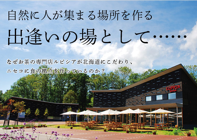 出会いの場として