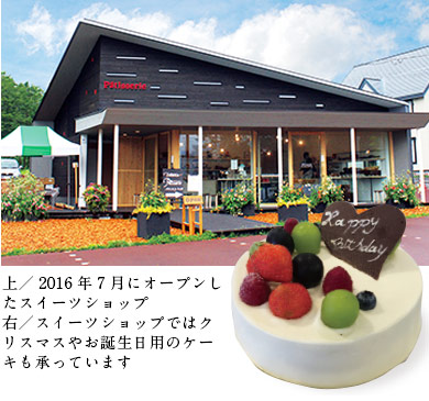 スイーツショップではクリスマスやお誕生日用のケーキも承っています。
