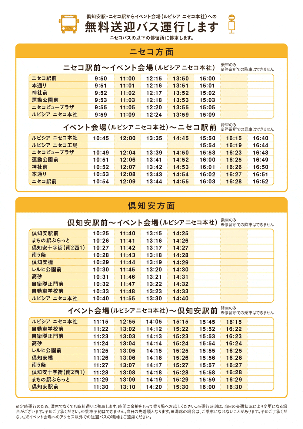 無調送迎バス