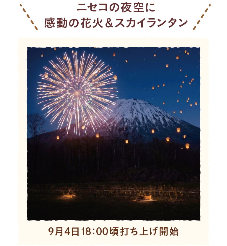 ルピシア花火