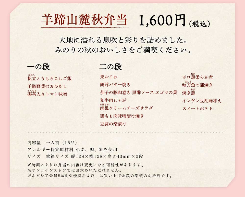 秋弁当 献立