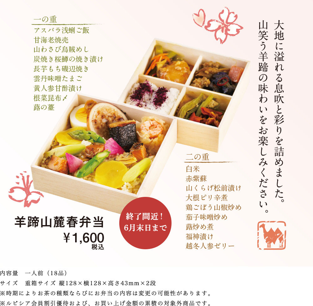 春弁当 イメージ1