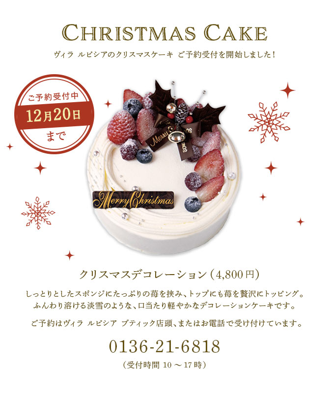 クリスマスケーキ